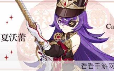 原神夏沃蕾技能深度探秘，震撼效果逐一拆解