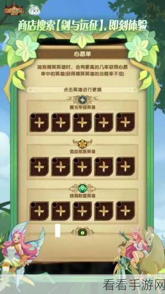 剑与远征心愿单设置全攻略，解锁稀有英雄的秘密通道