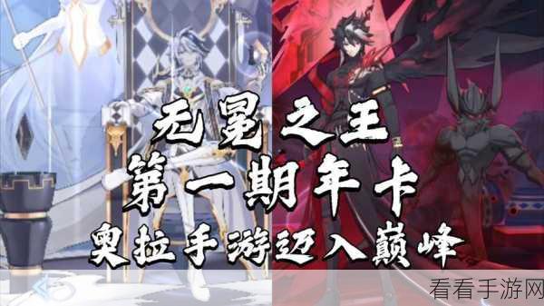 奥拉星手游，探秘无冕之王 掌控无敌技能特性