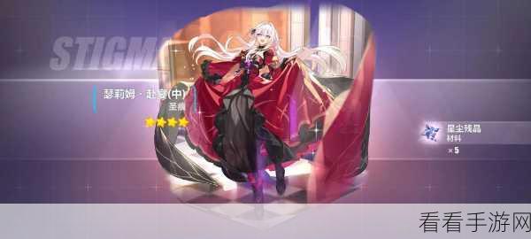 崩坏3深度攻略，揭秘圣痕反叛之刃获取途径与套装详解