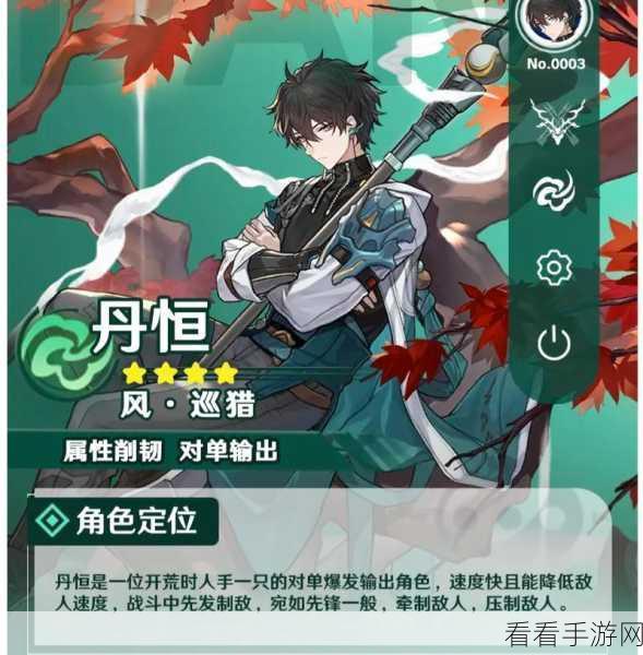 丹恒角色深度剖析，崩坏星穹铁道中的培养价值与强度揭秘