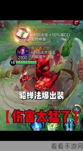 貂蝉出装秘籍，应对各路对手的致胜法宝