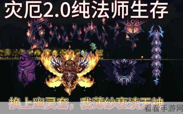 泰拉瑞亚深度揭秘，幽灵套装获取全攻略与实战属性解析