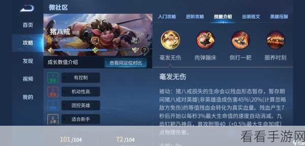 王者荣耀猪八戒深度解析，属性、技能与铭文搭配全攻略