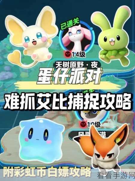 蛋仔派对艾比皮肤独家获取秘籍,揭秘环境互动高效技巧