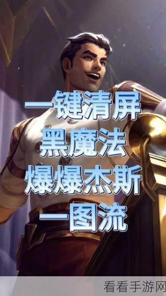 云顶之弈S6赛季,杰斯最强出装攻略,登顶必备!