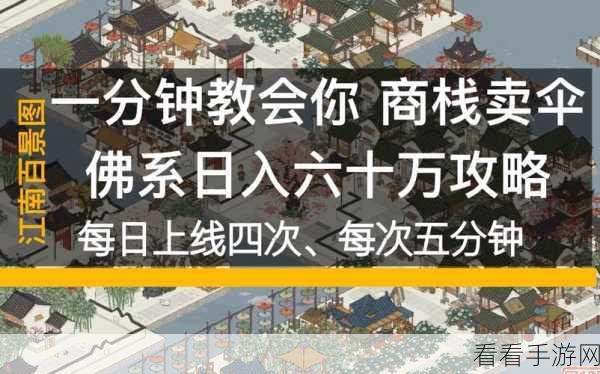 江南百景图攻略揭秘,轻松解锁无限加速票的高效途径