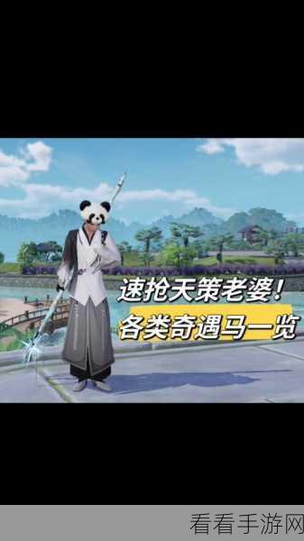 剑网3侠行途奇遇全攻略，解锁绝世奇遇的秘籍