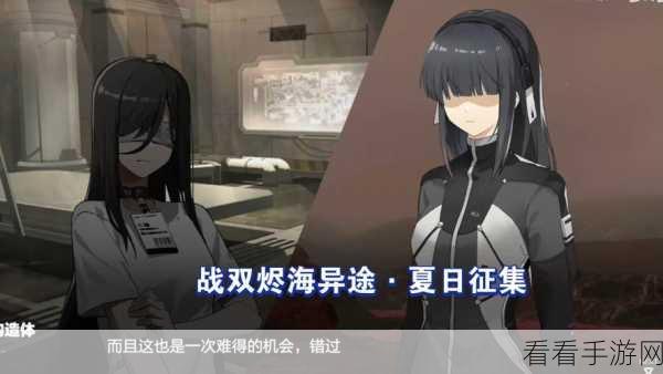 战双帕弥什烬海异途大版本更新全解析，新玩法、新角色与海量福利来袭！