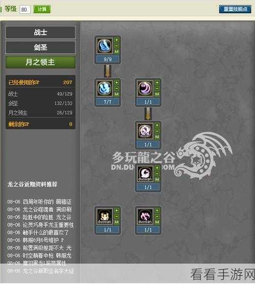 龙之谷手游剑圣称霸秘籍，技能加点与实战策略全解析