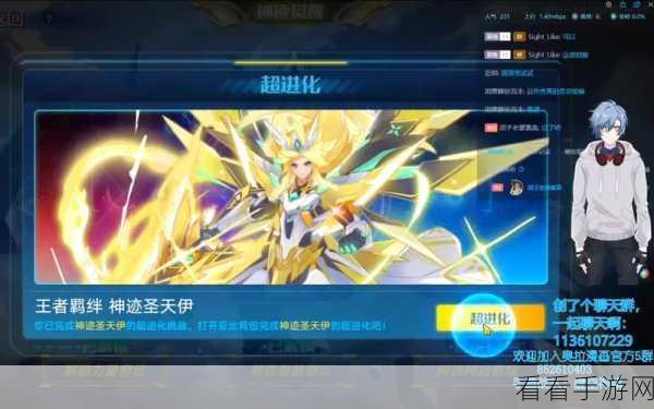 奥拉星手游，揭秘圣天伊超进化通关攻略与实战技巧