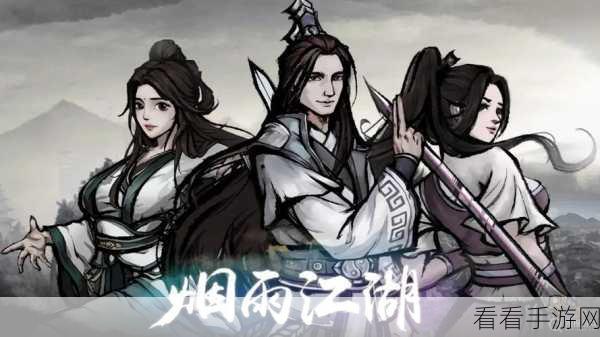 烟雨江湖深度攻略，泉州游魂任务全揭秘，触发条件与流程详解