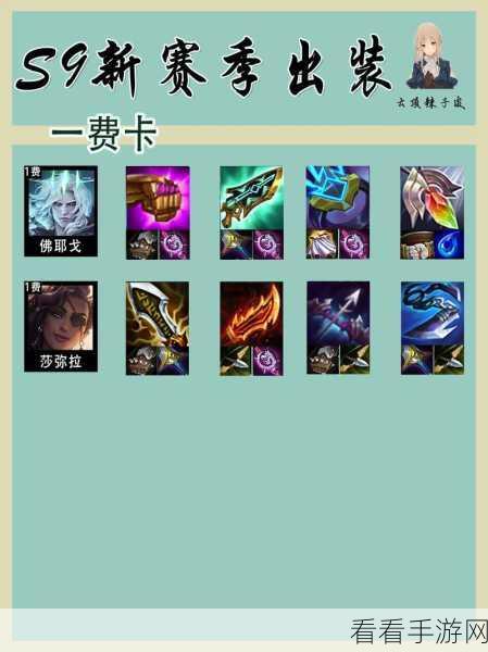 奎桑提S9赛季云顶之弈出装秘籍，征服战场的装备搭配指南