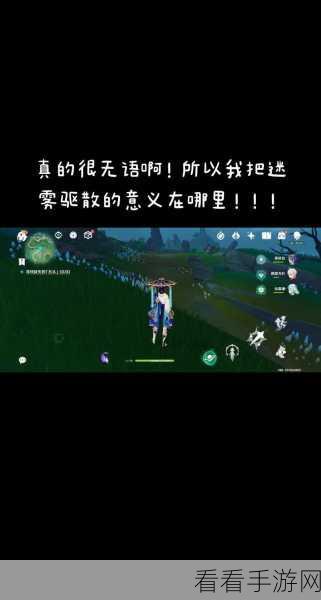 原神鹤观岛迷雾解谜全攻略,迷雾任务详细步骤与图文解析
