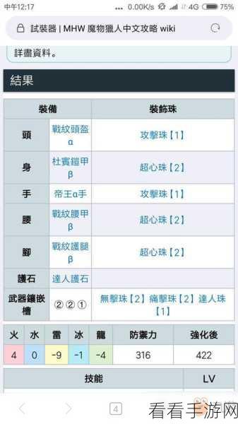 炮击手护石全攻略,解锁怪物猎人世界炮术巅峰,升级素材与技能深度剖析