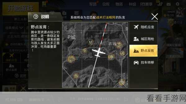 绝地求生刺激战场,第一人称模式隐蔽突袭战术全解析