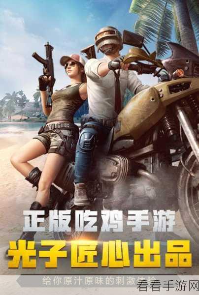 绝地求生刺激战场，激情一夏 全新版本震撼来袭