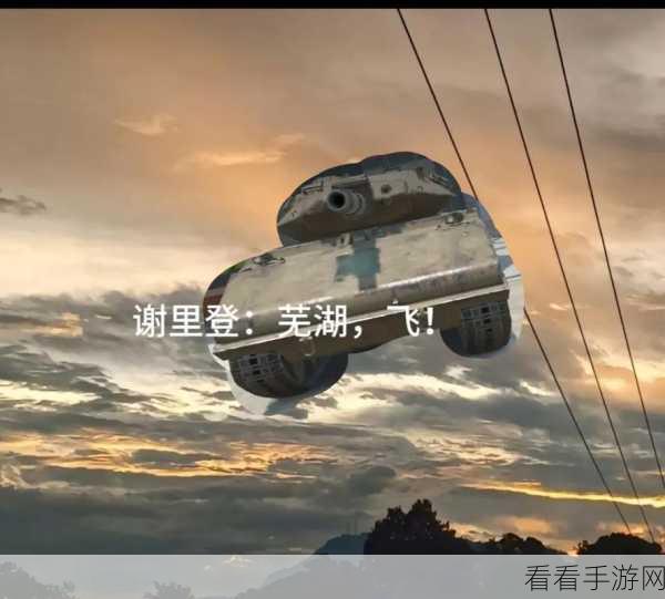 T32坦克深度解析，坦克世界闪击战中的重装巨兽攻略