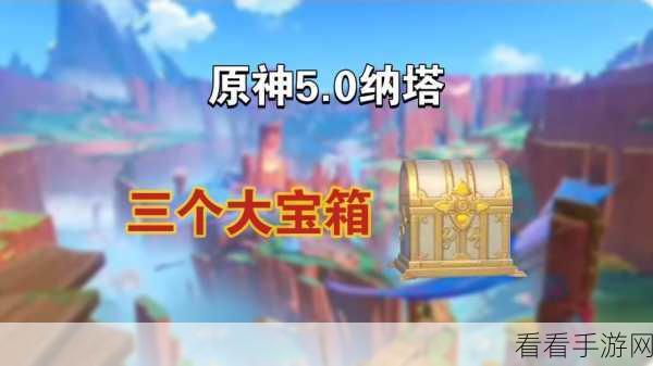 原神奥奇卡纳塔隐藏宝箱大揭秘