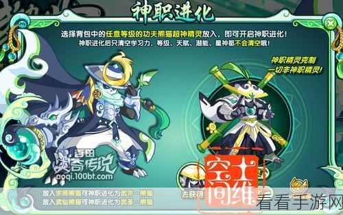 奥奇传说手游，探秘功夫熊猫获取秘籍