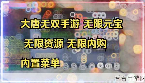 大唐无双零手游宝石全攻略，解锁宝石获取的秘密途径