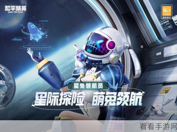 和平精英星兔领航员价格大曝光！保底费用惊人内幕