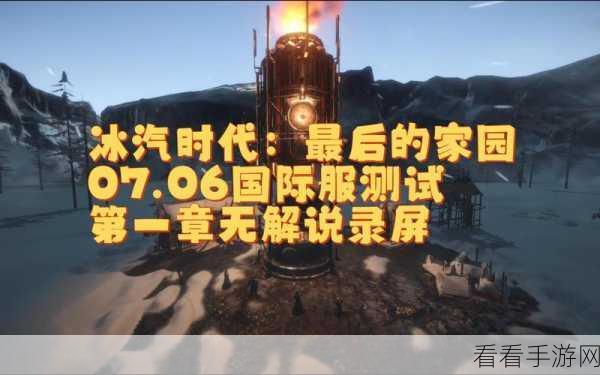 冰汽时代，最后的家园——深度解析末日生存策略玩法
