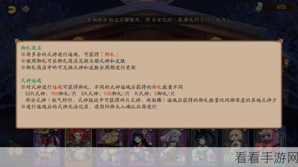 阴阳师SR式神返魂实测，揭秘神龛商店御札兑换真相