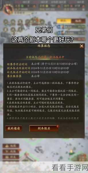 三国志战略版，乱世烽烟剧本深度解析与通关秘籍
