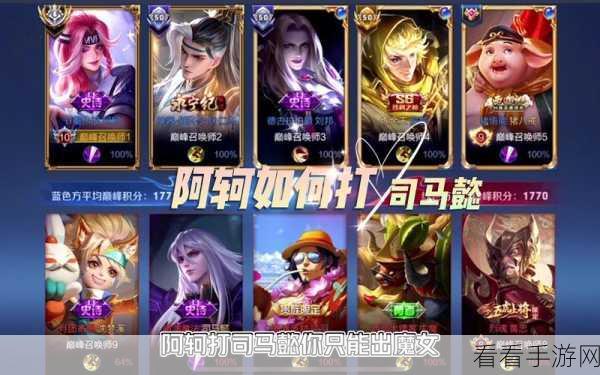 司马懿上分秘籍，最佳召唤师搭档全解析