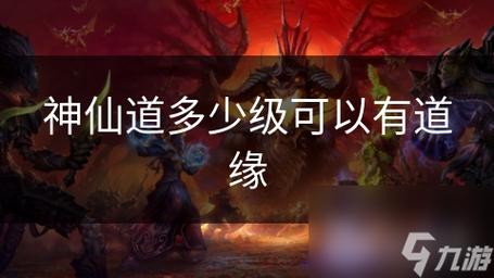 探秘<神仙道>，道缘获取秘籍与超强作用大揭秘