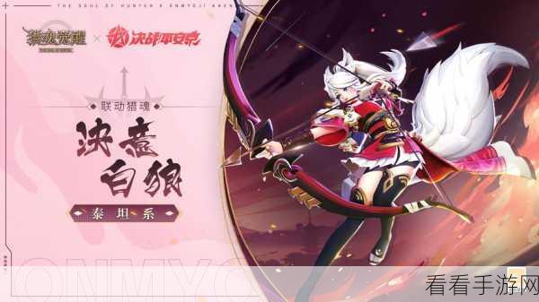决战平安京×猎手之王，联动攻略大揭秘，征服双界战场！