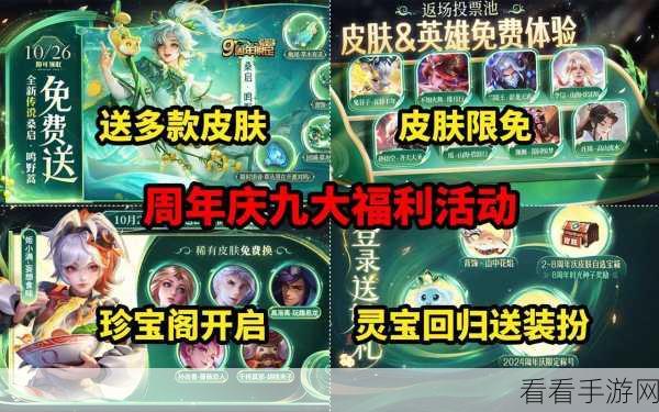 王者荣耀 9 周年，灵宝福签活动深度探秘与畅玩指南
