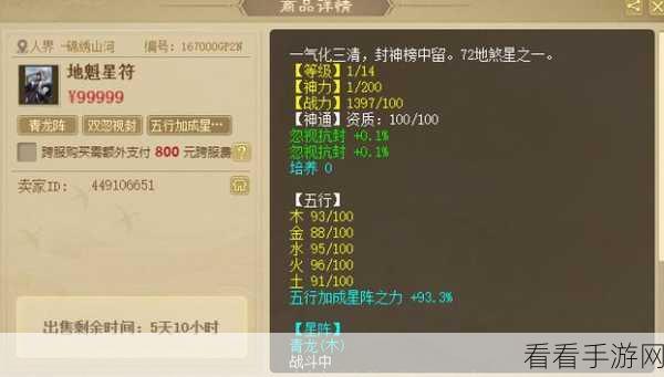 大话西游热血版攻略，揭秘地煞星6星高效刷取策略与阵容搭配