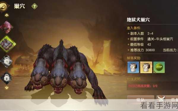 龙之谷手游：地狱犬巢穴攻略解析，挑战通关全攻略