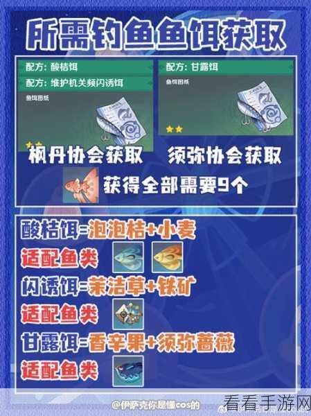 原神钓鱼高手必备，鱼饵制作全攻略及合成配方揭秘