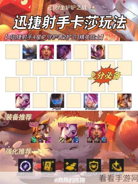 金铲铲之战，星守灵能塔利娅称霸秘籍大揭秘