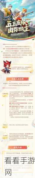 王者荣耀五五开黑节，快乐兑换攻略大揭秘