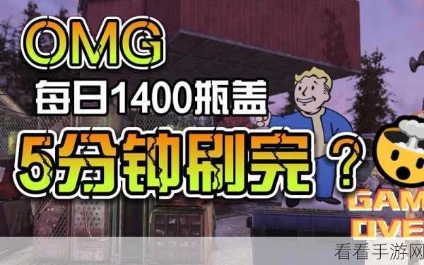 辐射76高效攻略，全面掌握粘合剂速刷技巧与最佳获取途径