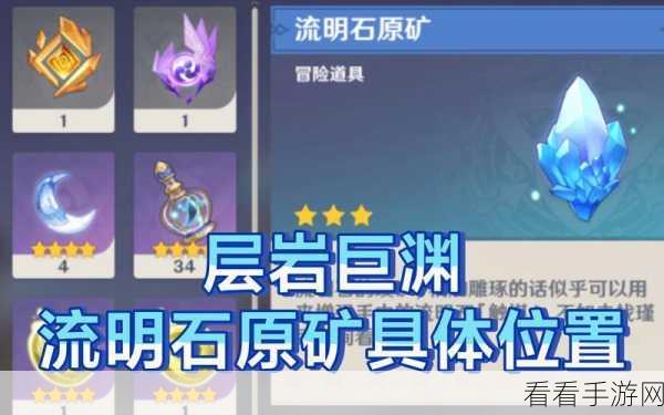 原神攻略秘籍,高效升级流明石触媒全解析