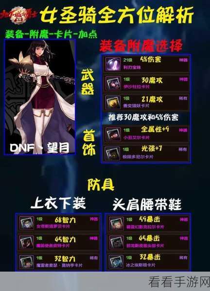 DNF手游必备，恍惚套全解析，助你战力飙升！