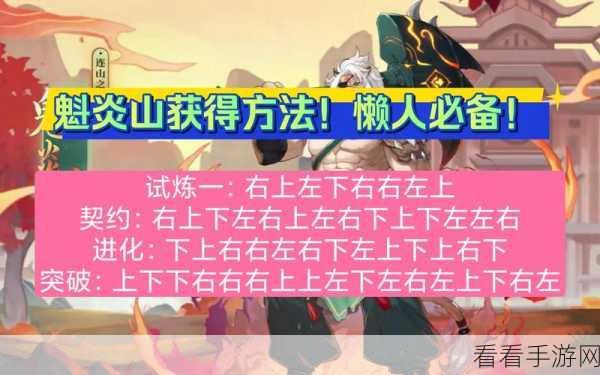 奥拉星手游，揭秘魁炎山试炼通关秘籍，助你轻松登顶！