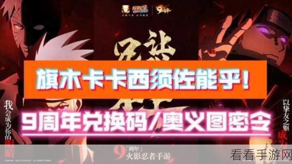 火影忍者手游周年庆,全面解锁积分获取秘籍,赢取珍稀奖励!