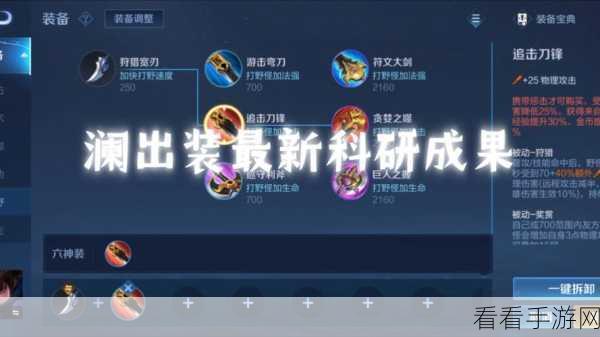 王者荣耀2024赛季澜无冷却出装攻略，极限输出流称霸峡谷