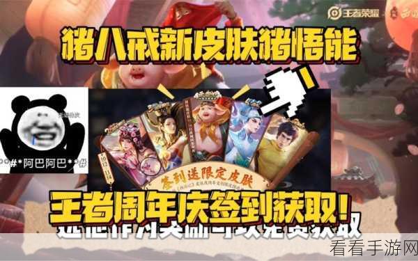 王者荣耀86版西游记联动皮肤全揭秘，经典角色再现峡谷