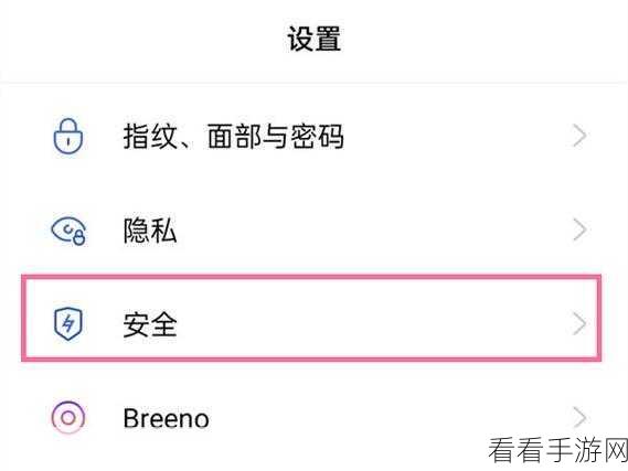 手游隐私保护新技巧，轻松删除访客访问记录全攻略