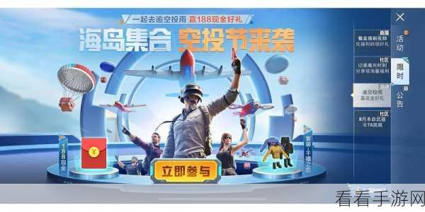 和平精英太空之旅活动倒计时，精彩赛事细节全揭秘