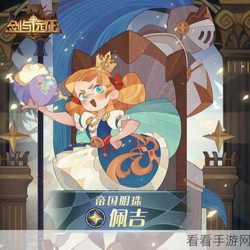 剑与远征，佩吉公主追夫大作战全攻略，解锁浪漫奇遇！