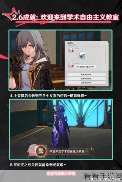 崩坏星穹铁道深度攻略，陶德学术研究抉择之谜