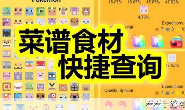 揭秘宝可梦大探险神兽食谱秘籍，助你烹饪奇迹！